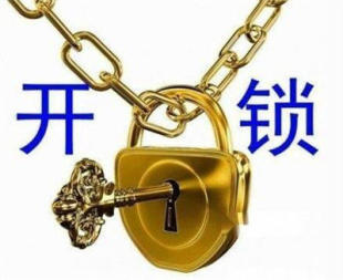开锁服务全指南 从紧急求助到安全防范