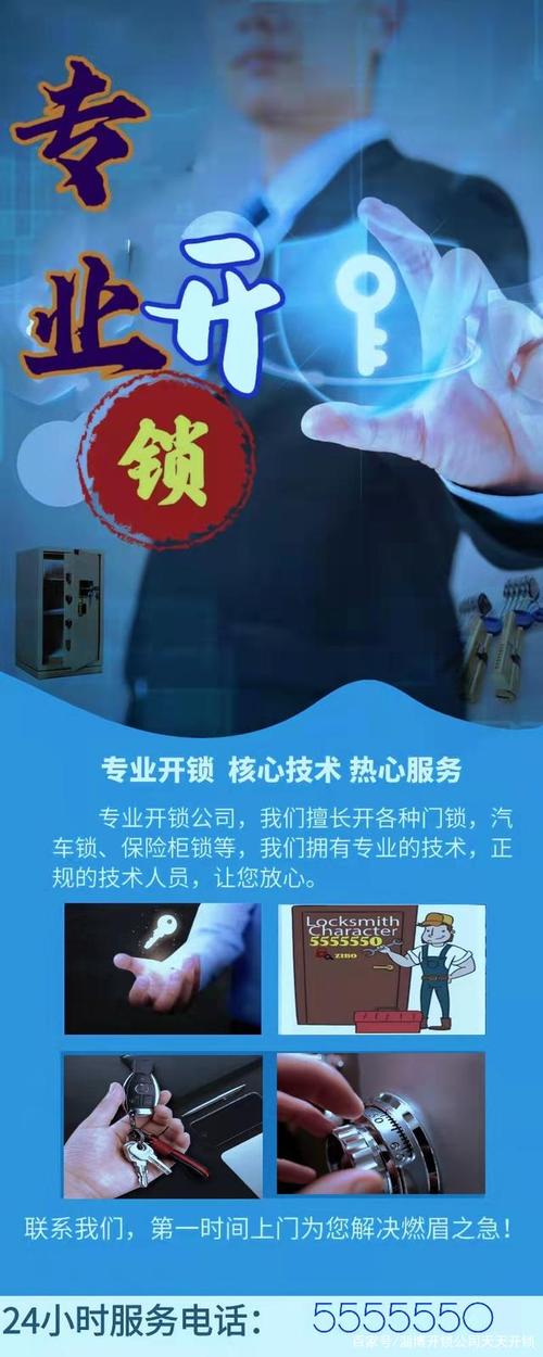 淄博开锁服务全指南 如何快速、安全地找到靠谱的开锁师傅